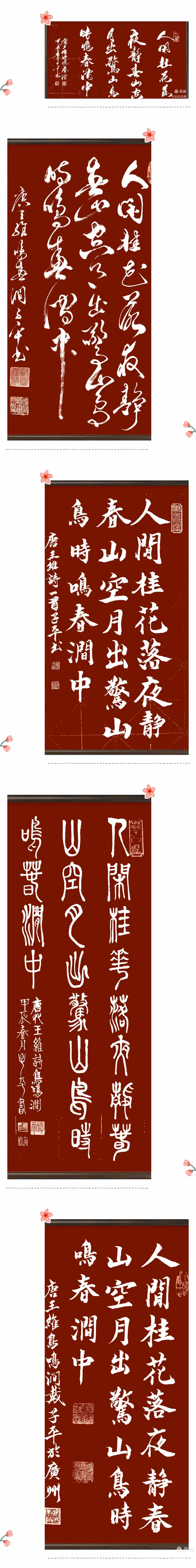 《鸟鸣涧》是唐代诗人王维的诗作